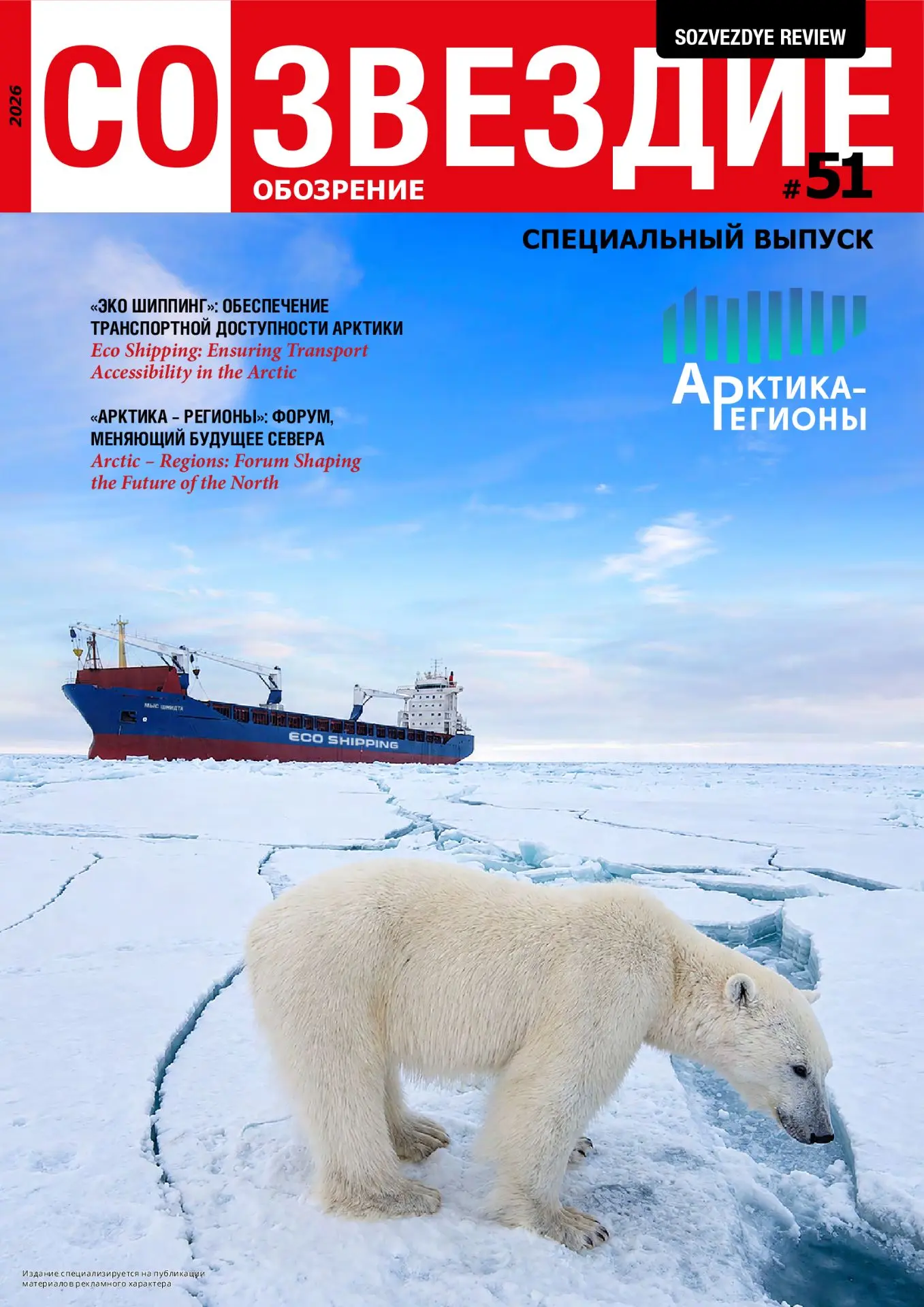 «Созвездие.Обозрение» № 51 уже здесь!