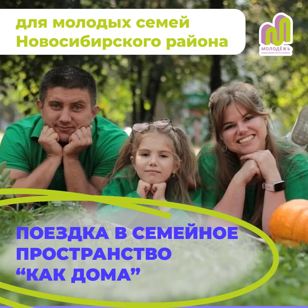 Администрация Новосибирского района совместно с молодёжным центром «Содружество» пригла...