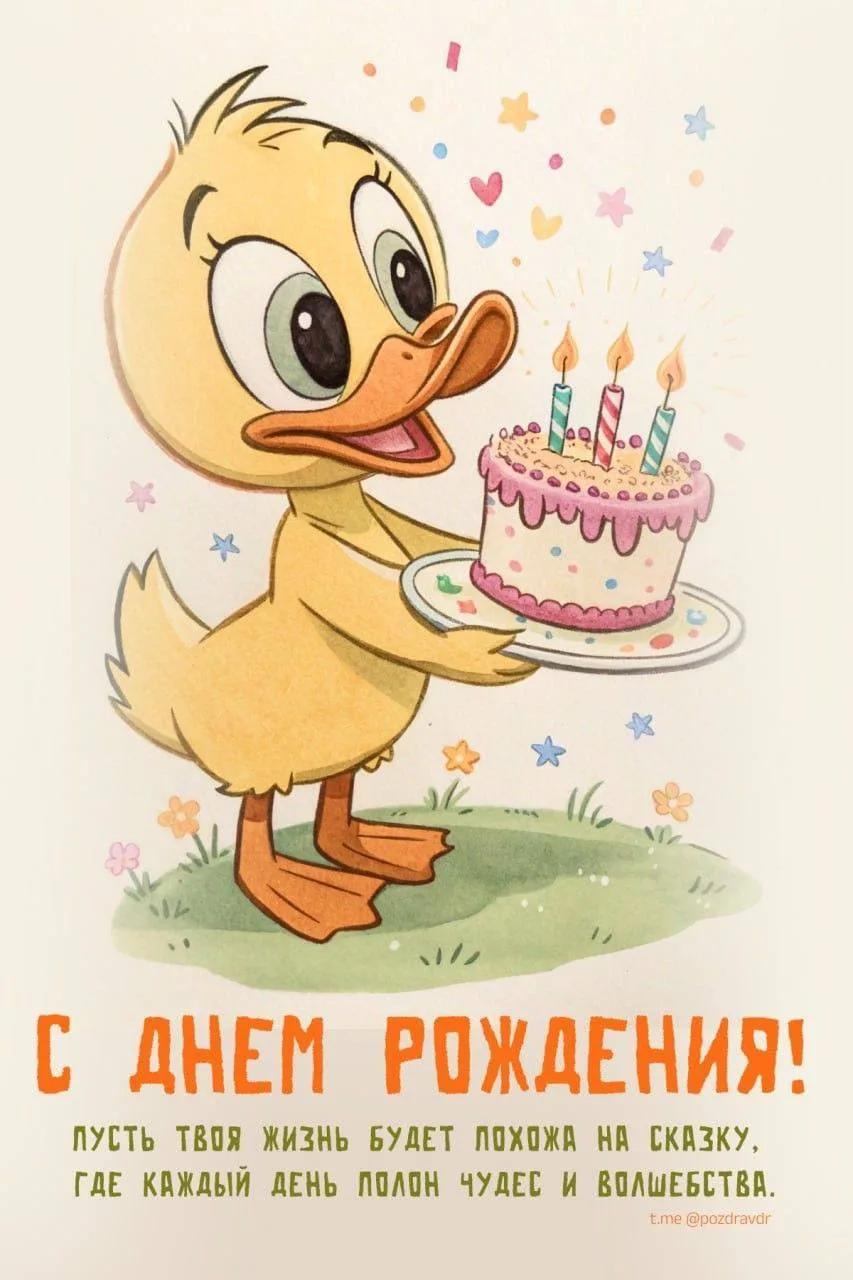 Изображение к публикации «С Днём рождения»