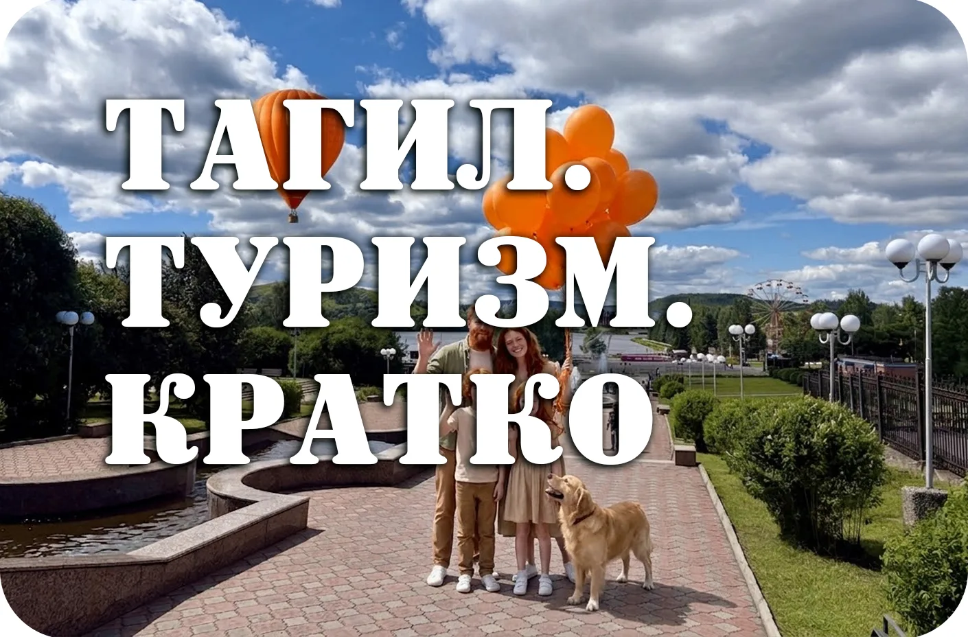 🔸 Фестиваль рыжих возвращается 26 июля! Уже сейчас примите участие в фотоконкурсе.