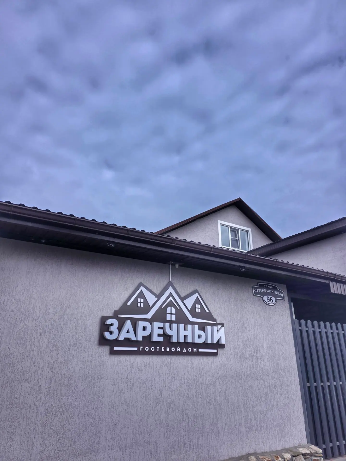 🏨 Гостиница "Заречный"