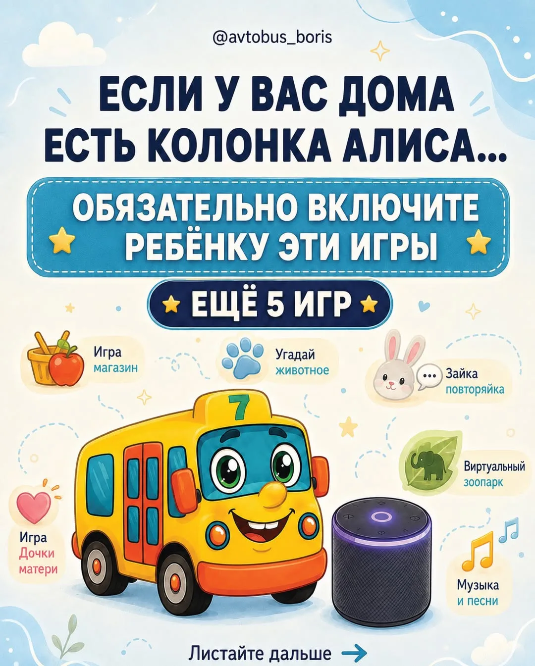 Если у Вас есть колонка Алиса, то можно поиграть такие игры. @detivmax