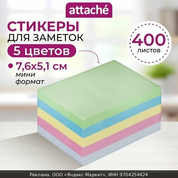 🛍Блок с липким краем, 51×51 мм, 100 листов, 4 цвета, пастель, микс