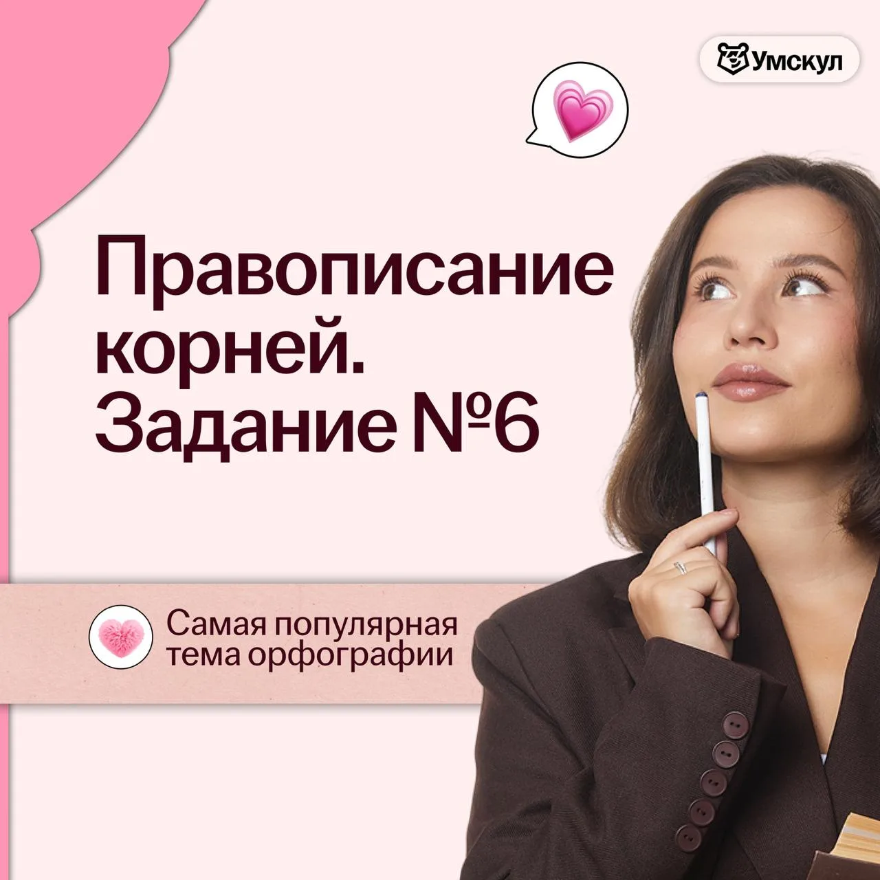 По этой теме орфографии всегда больше всего вопросов 😳