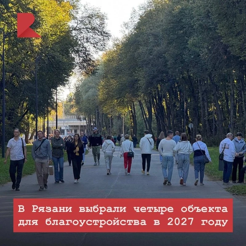 🌳 На заседании комитета Рязгордумы по ЖКХ огласили итоги голосования за территории, ко...