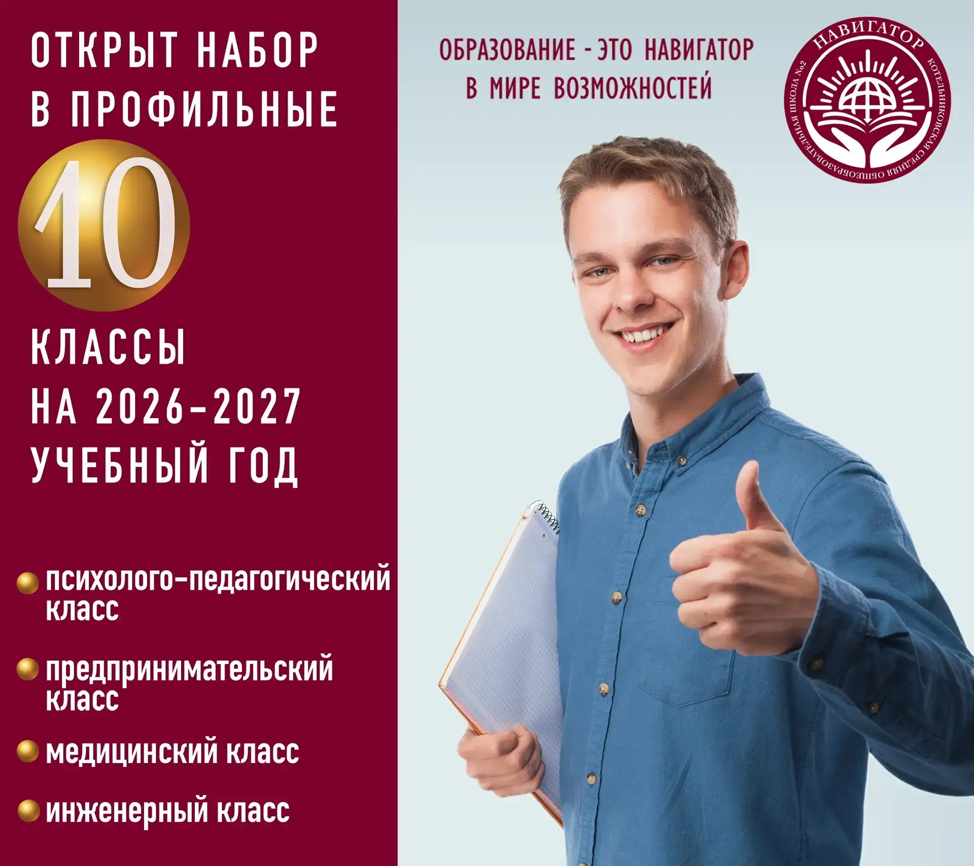 🏛 Уважаемый родители. Открыт набор учеников в профильные классы на 2026-2027 учебный год.  Для будущ