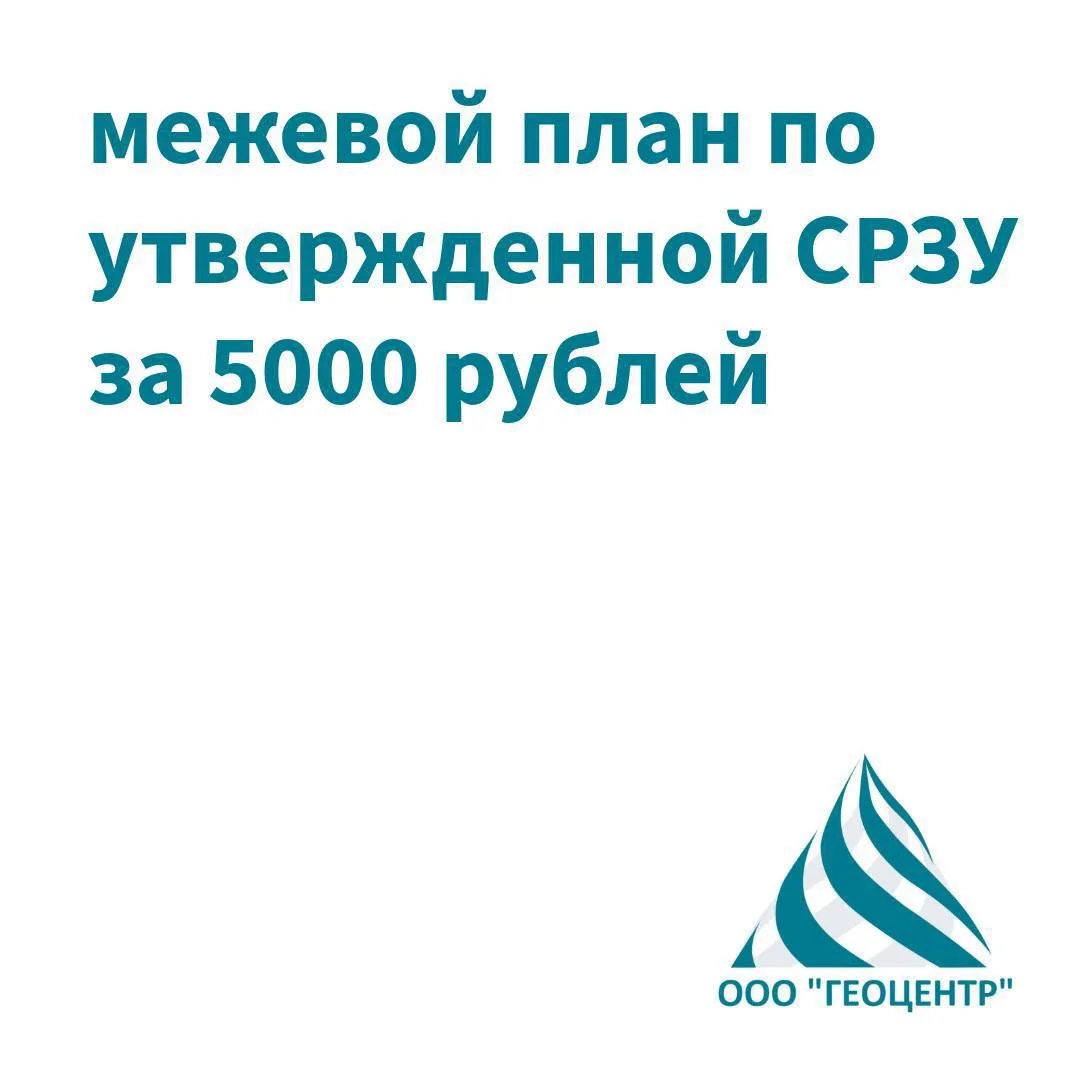 Для тех кто образовывает участки от Государства, напоминаю, что у нас есть услуга: