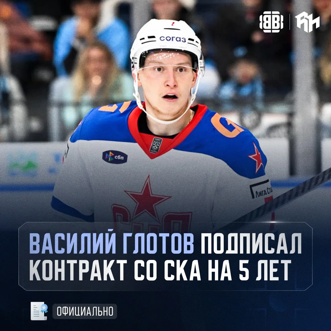 💥 ВАСИЛИЙ ГЛОТОВ ПОДПИСАЛ 5-ЛЕТНИЙ КОНТРАКТ СО СКА

Расклад по зарплате:

2026/27 — 25 млн рублей 
