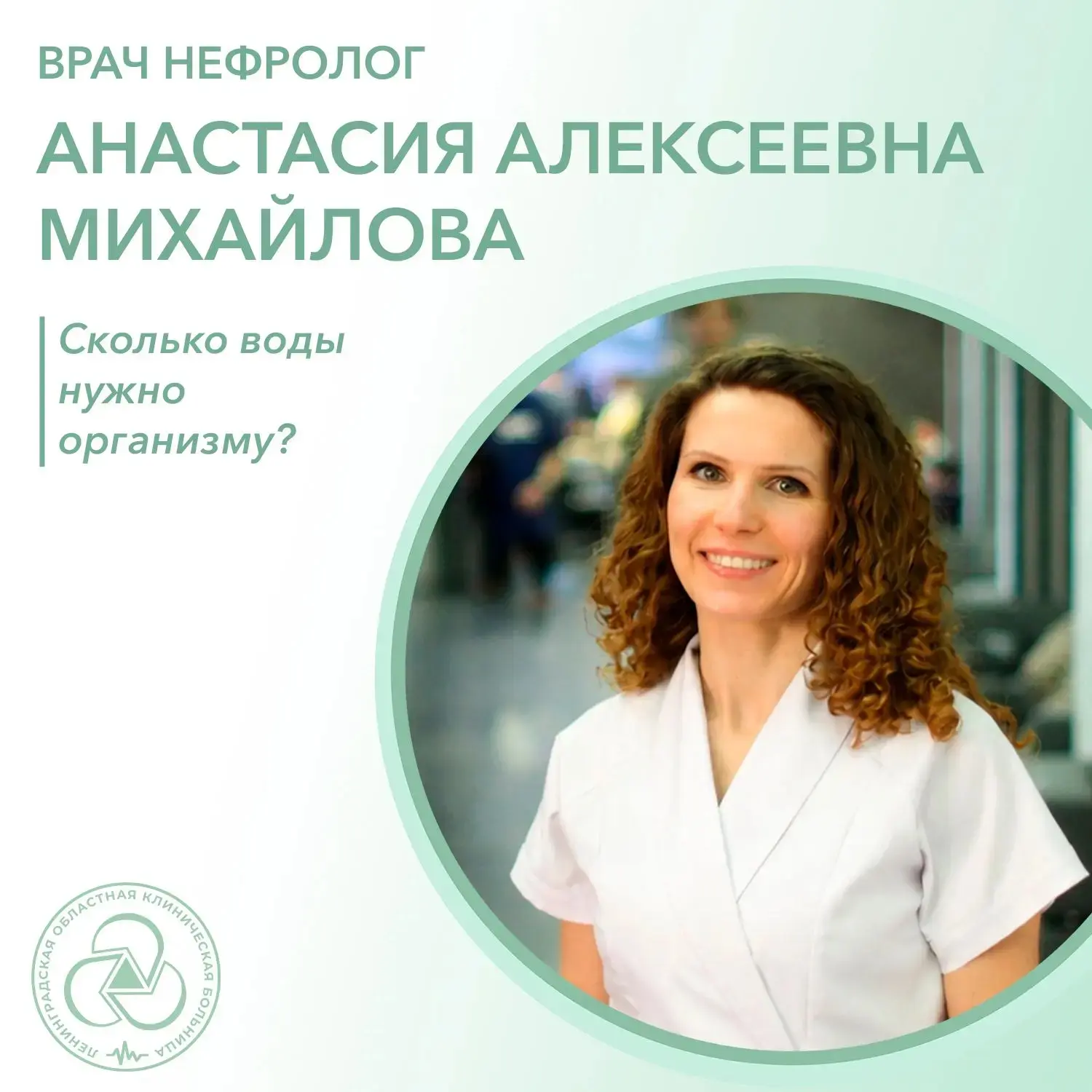Сколько воды действительно нужно организму? Рассказывает нефролог ЛОКБ Анастасия Алексе...