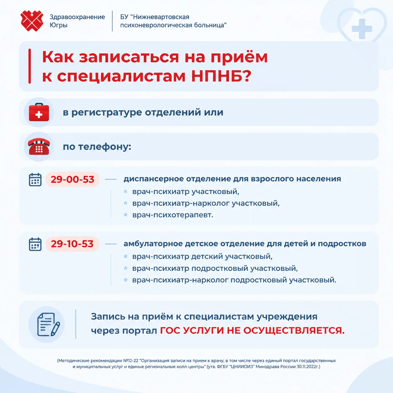 ❗️Хотите записаться на прием к специалистам НПНБ?