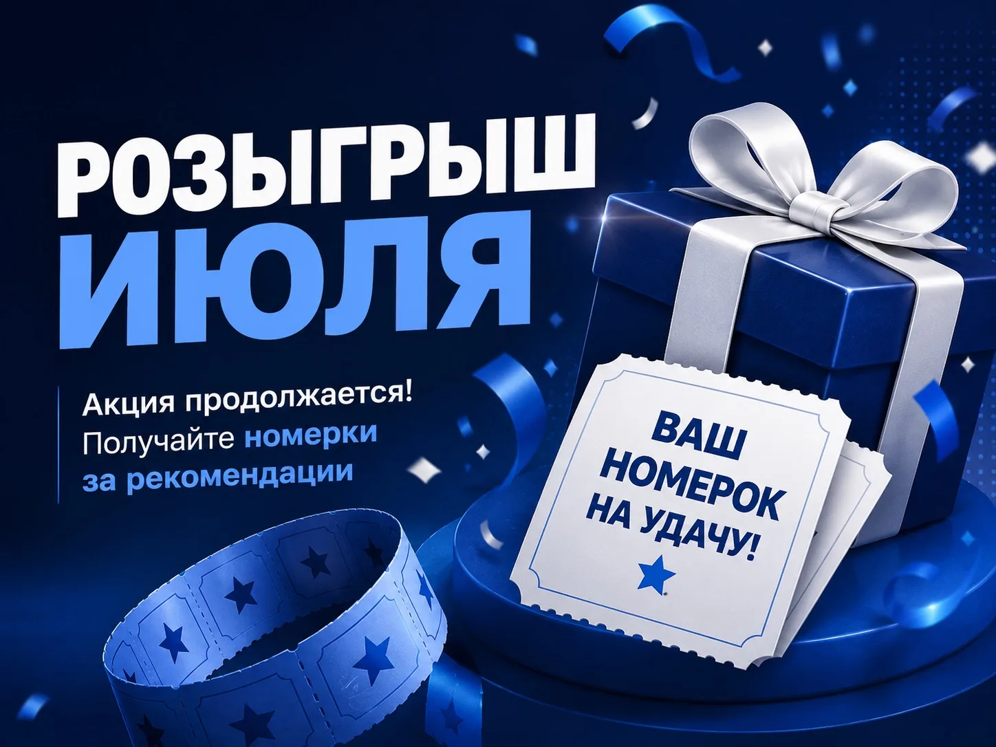 🎉 Розыгрыш продолжается! Июль будет еще интереснее! 💙