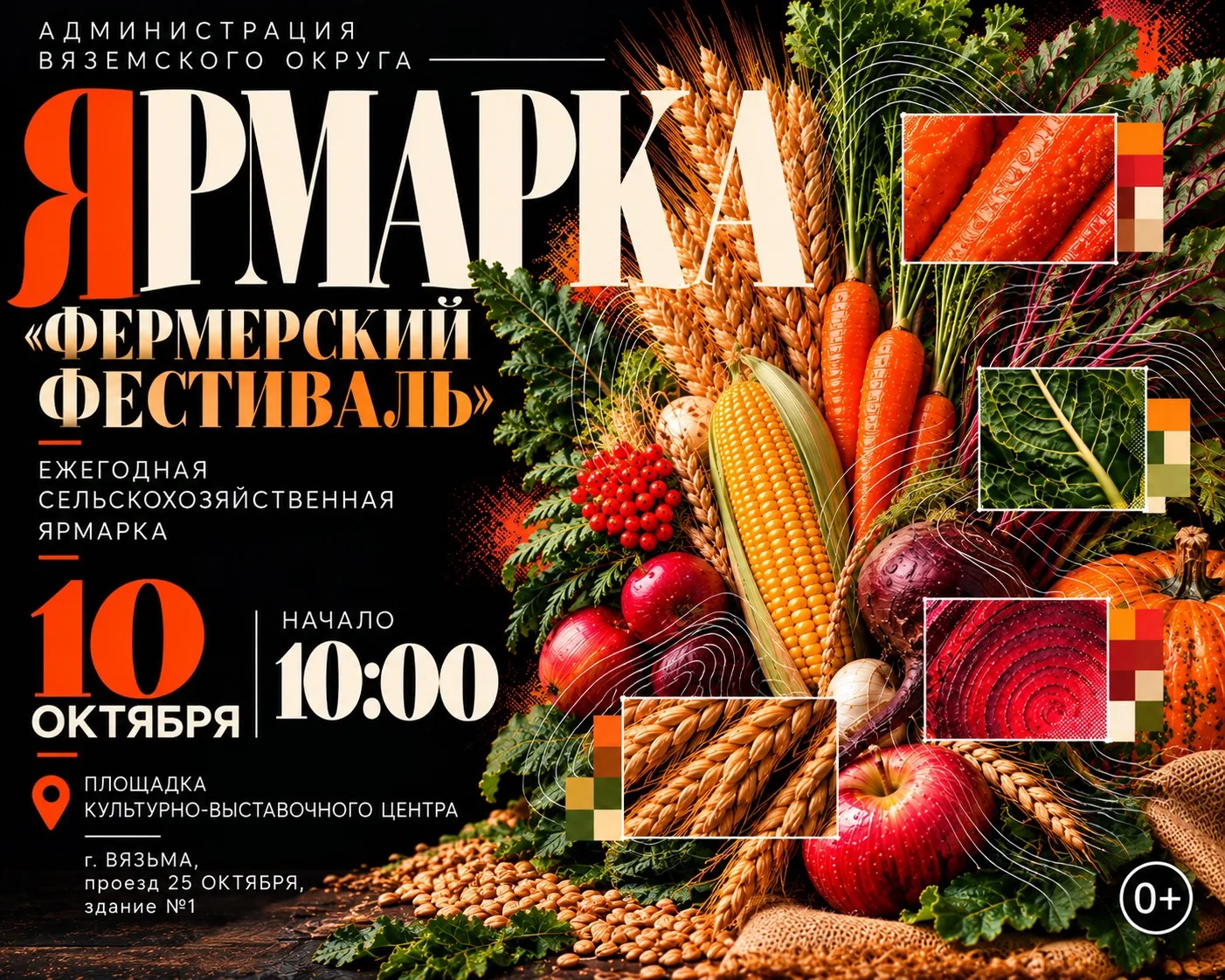 🌾 Фермерский фестиваль — уже в эту субботу!