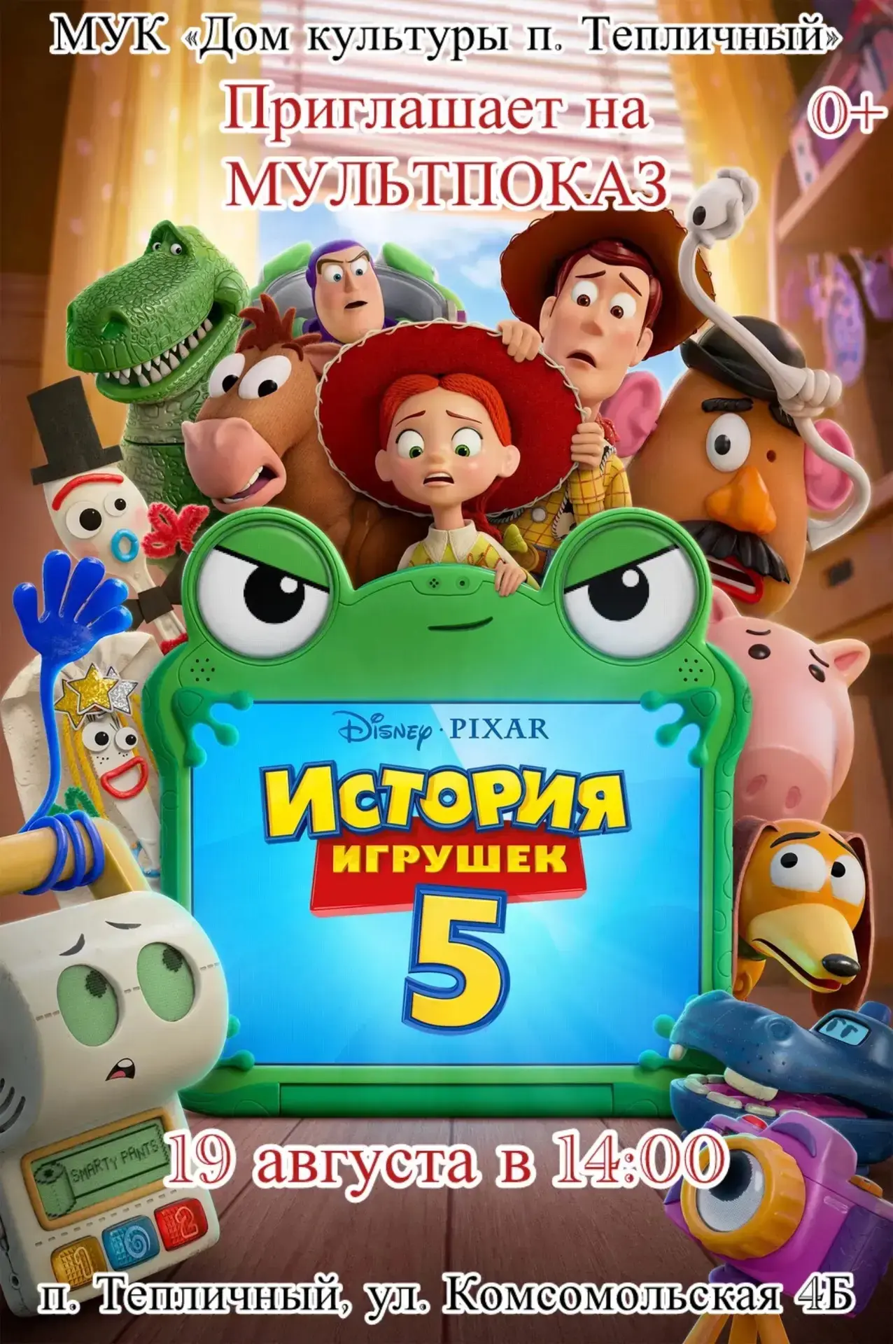 Уважаемые жители и гости посёлка Тепличный!