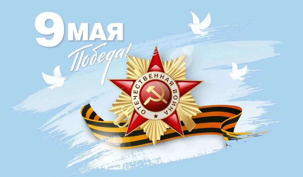 Уважаемые ветераны, труженики тыла, жители и гости Хакасии!