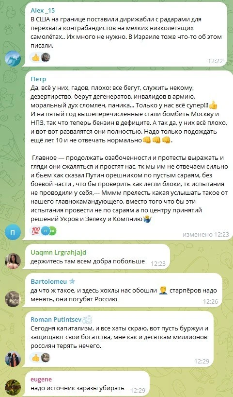 Комментарии из чата одного обиженного на российских граждан политика и общественного деятеля. Какие 