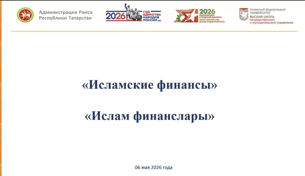 🚀 Сегодня лекция про исламские финансы  📌Сегодня в 14:00 ждём вас на онлайн-семинаре  "Исламские фин