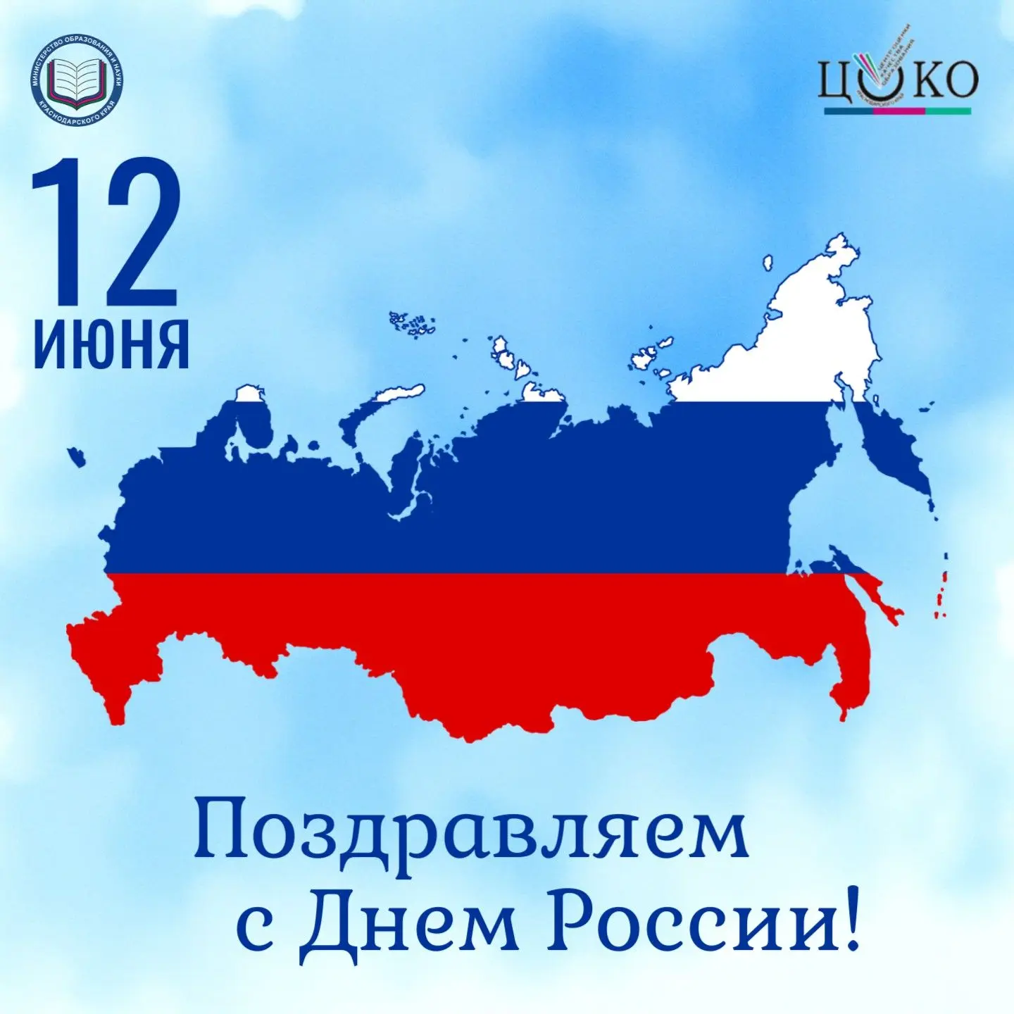 🇷🇺12 июня мы ежегодно отмечаем государственный праздник – День России.
