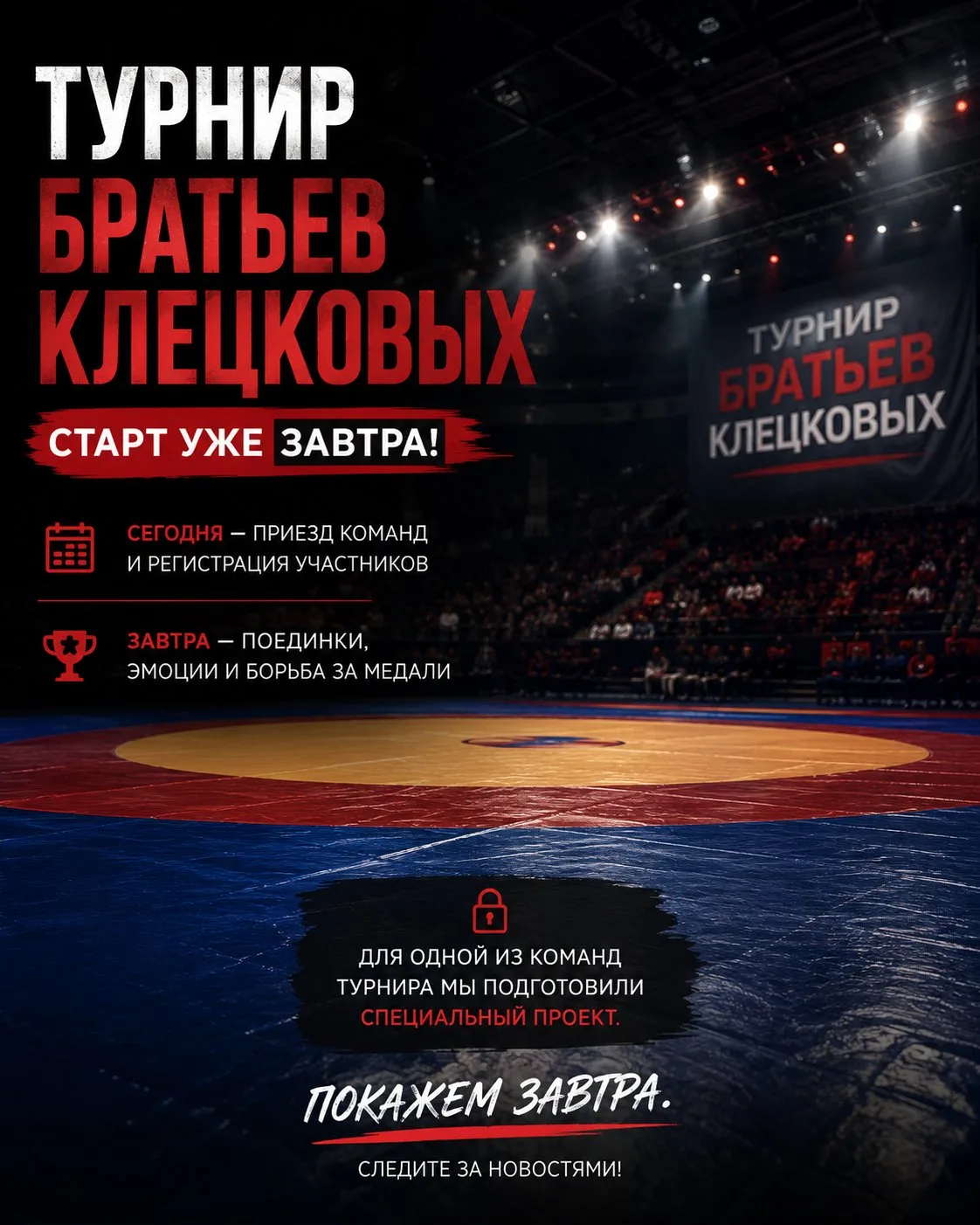 Турнир братьев Клецковых начинается уже завтра!

Сегодня команды со всей страны приезжают, проходят 