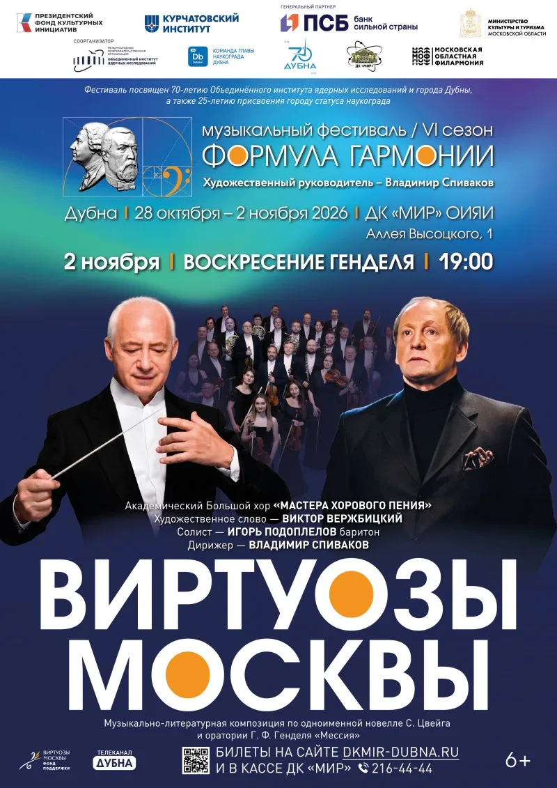 🎭 История о музыке, силе духа и возвращении к жизни - закрытие «Формулы гармонии»