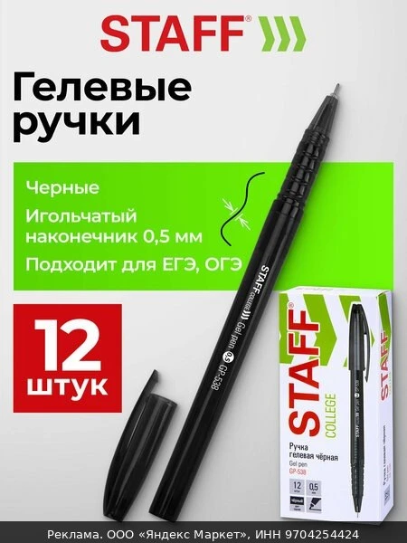 📚Гелевые ручки черные набор 12 штук, для ОГЭ, ЕГЭ и школы тонкие, пишущий узел 0,5 мм,...