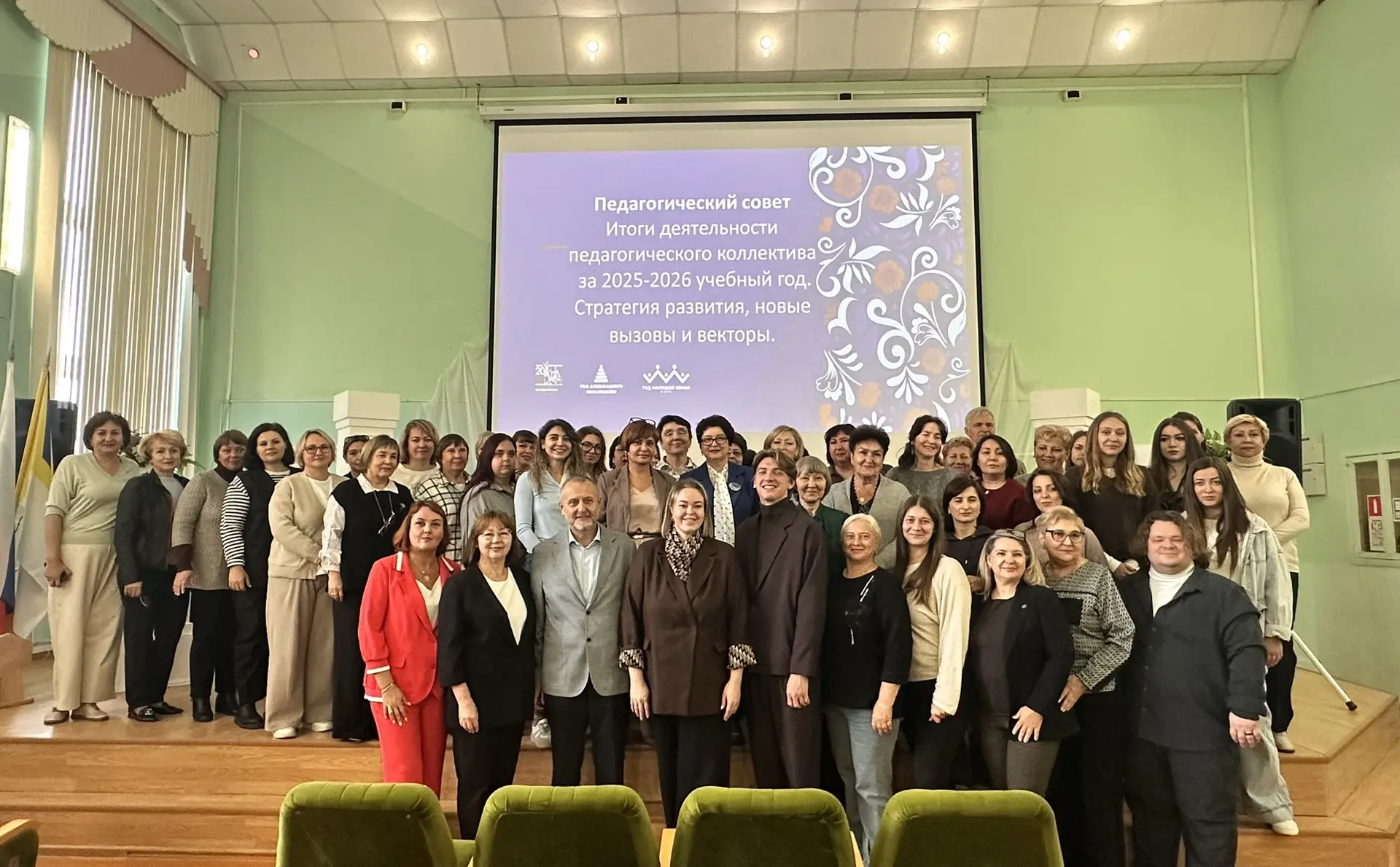 📚 Августовский педагогический совет 🍂