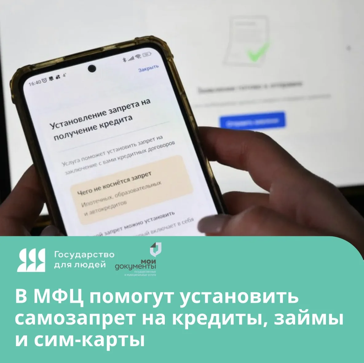 ⛔️ Запрети себе сам 

О чём это мы? О сервисе проекта «Государство для людей». С его помощью можно у