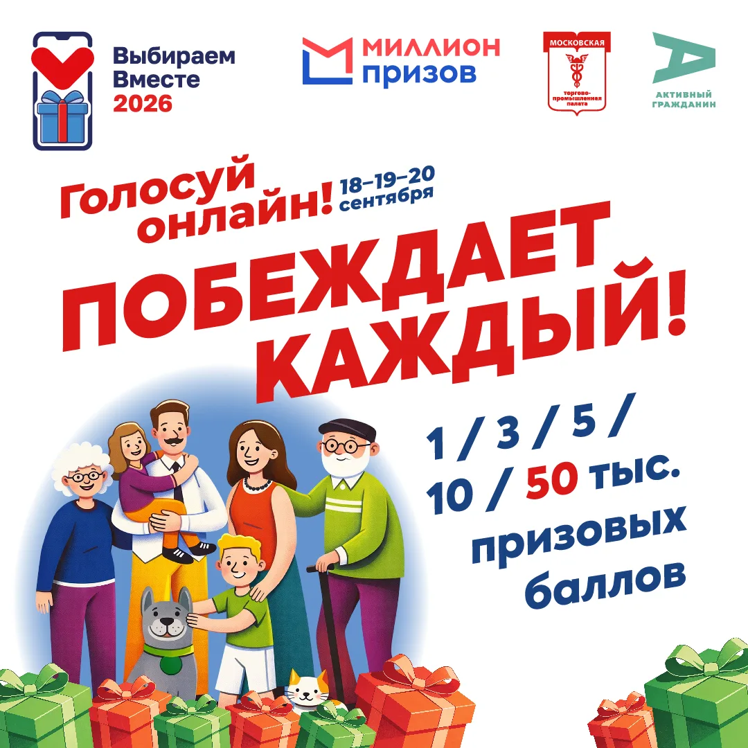 ⎯ Акция «#ВыбираемВместе2026 — Москва» пройдет в рамках выборов депутатов Государственн...