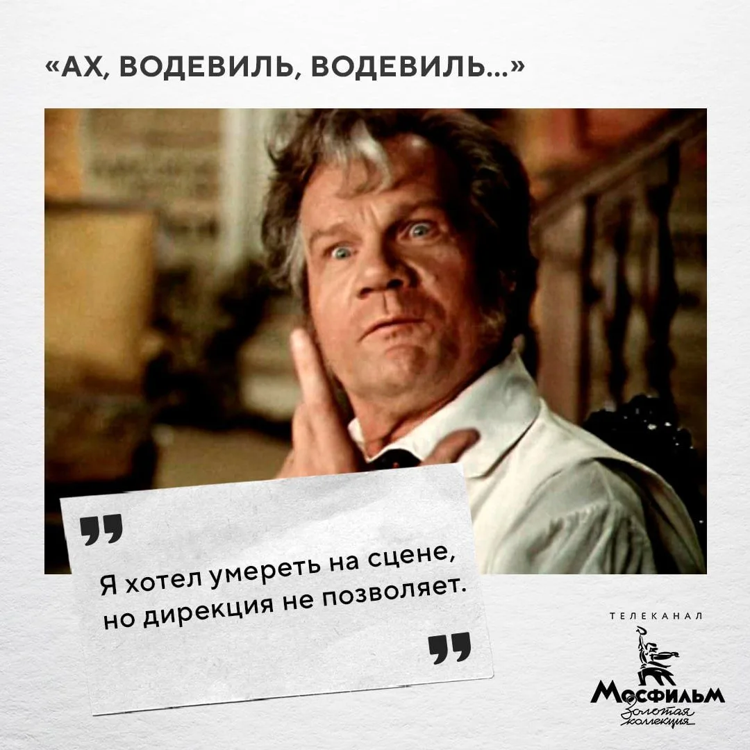 Эта фраза Михайло Лисичкина из фильма «Ах, водевиль, водевиль...» звучит почти как приз...