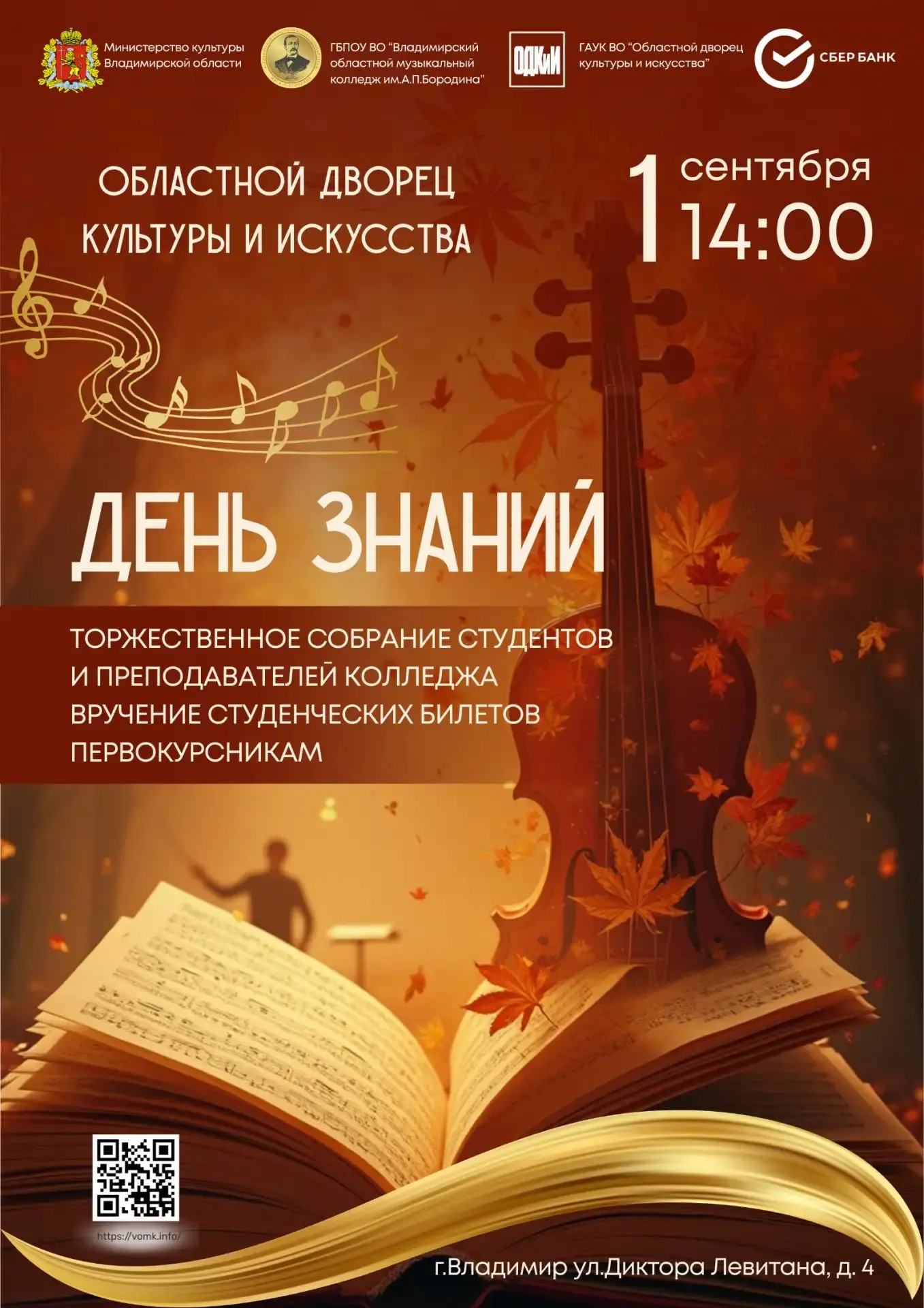 🔔Торжественное собрание преподавателей и студентов Владимирского областного музыкально...