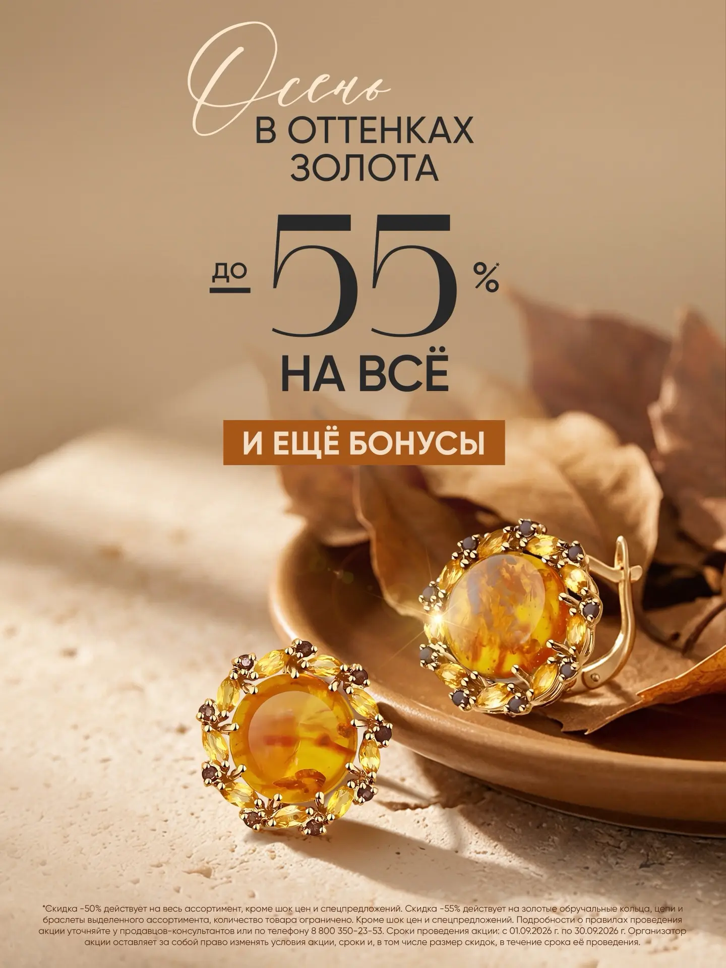 🍂Начинаем сентябрь с золотых скидок 🍂