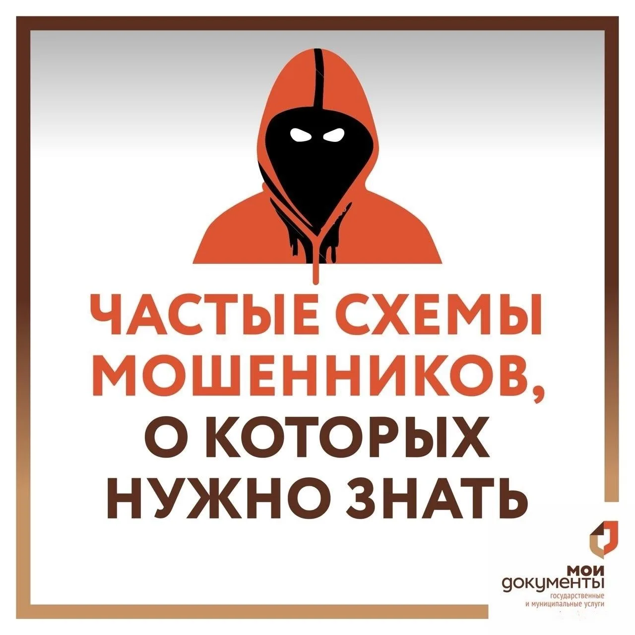 Мошенники нередко представляются сотрудниками МФЦ и госорганов, будьте на чеку!