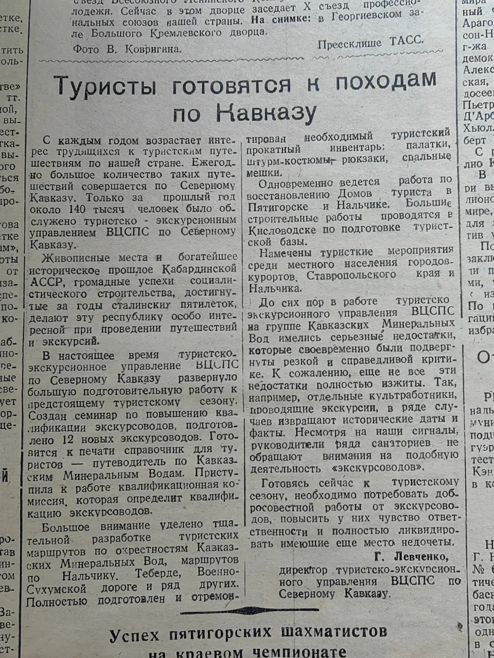 Пятигорская правда, 22 апреля 1949 года.