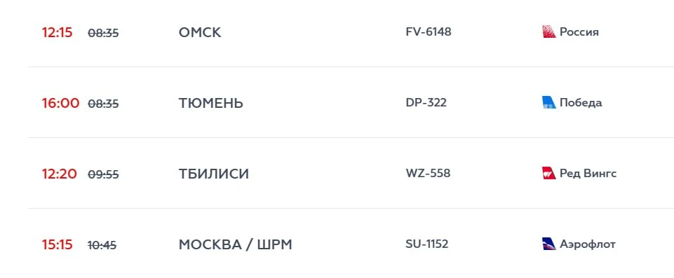 Оперативная обстановка в аэропорту Сочи после ночного «ковра»: задержек немного, но ест...