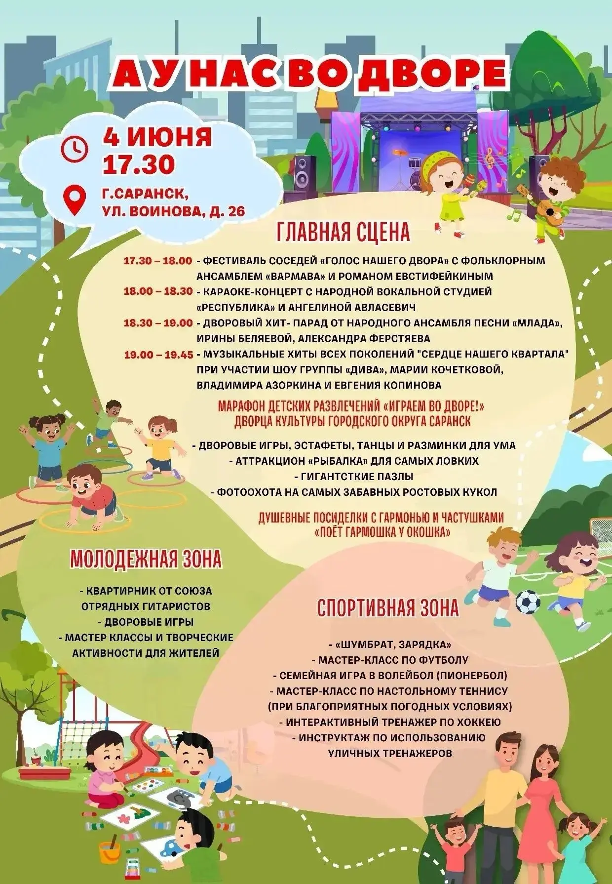 ✅ Уважаемые жители городского округа Саранск, дорогие соседи!