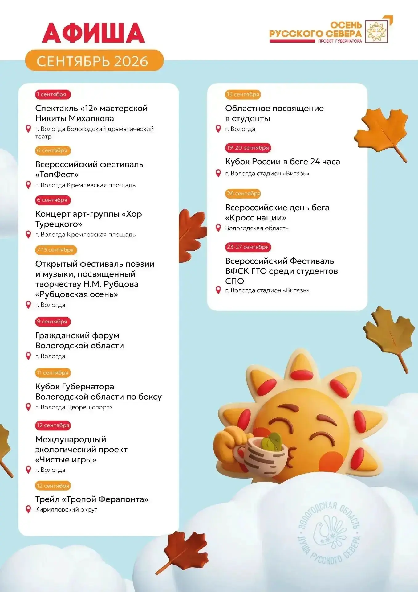 🎉 Афиша подъехала!