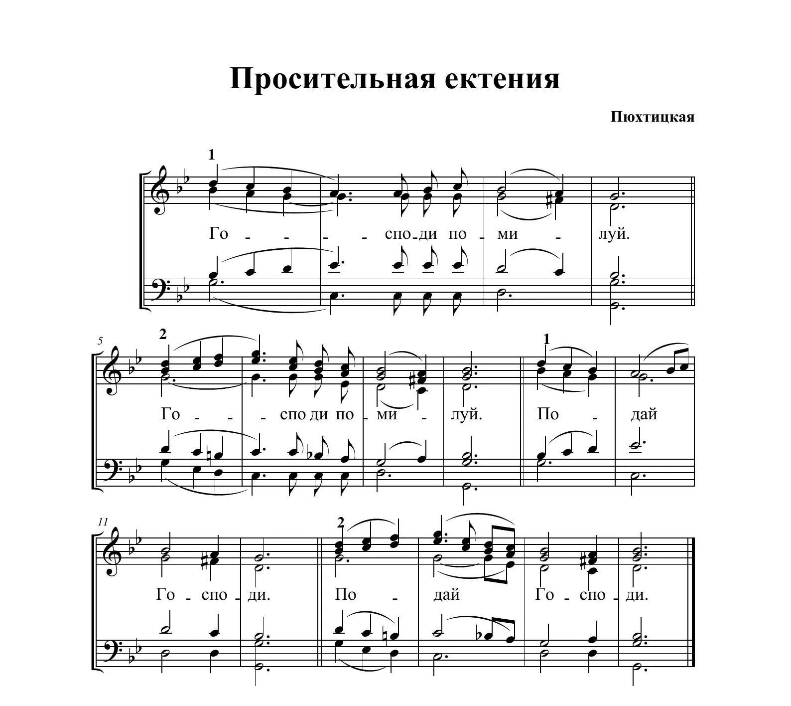 Можно взять и как Великую, и как просительную☺️