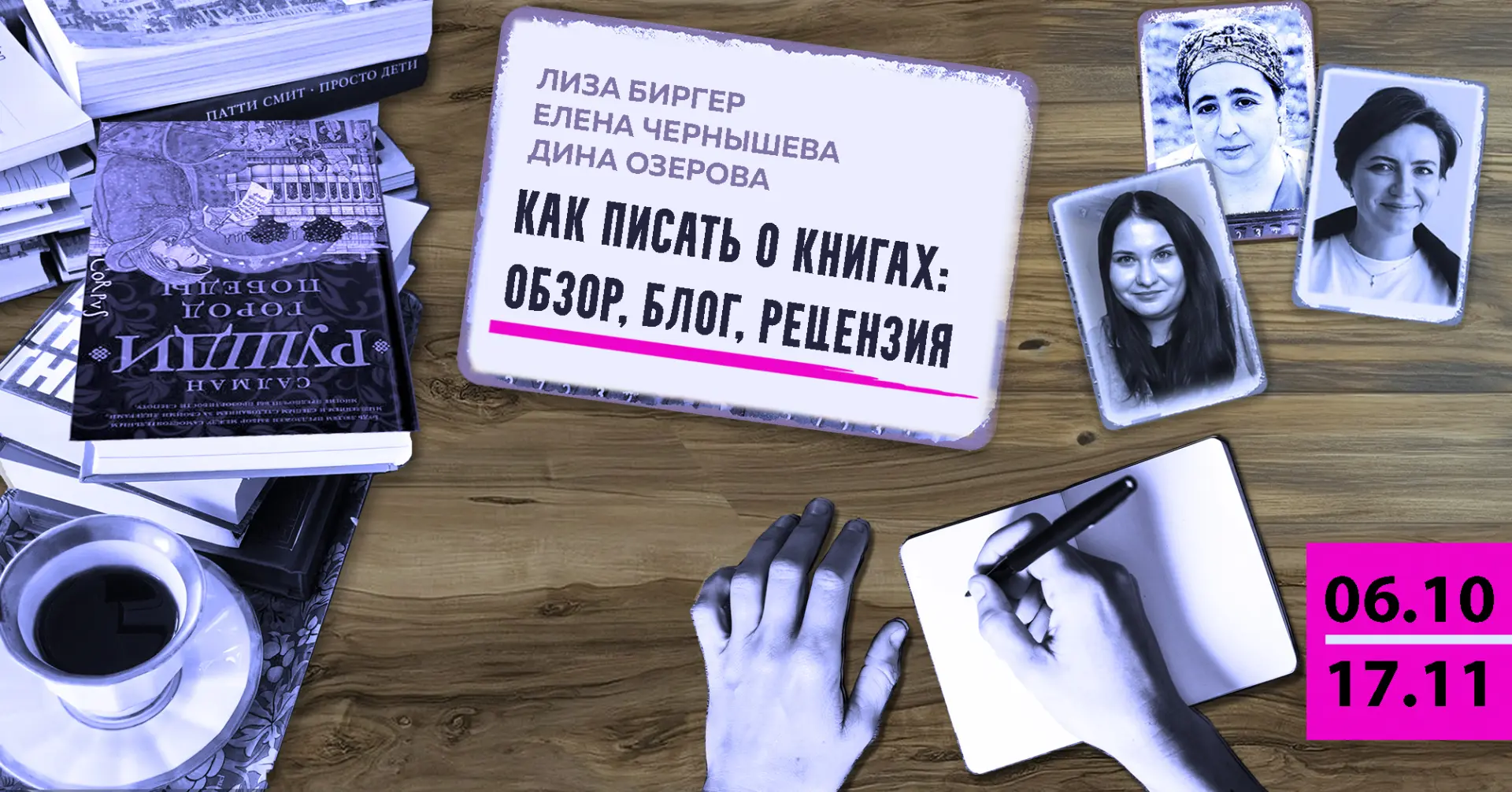 Писатель и критик — где они могут встретиться?