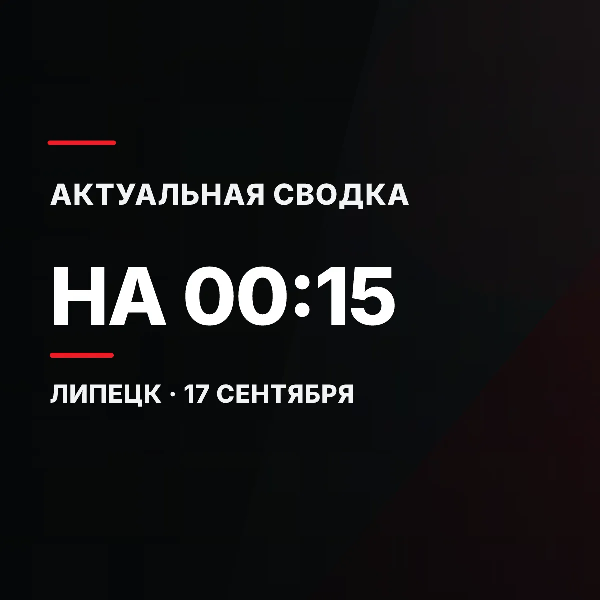 ⛽ Где заправиться в Липецке