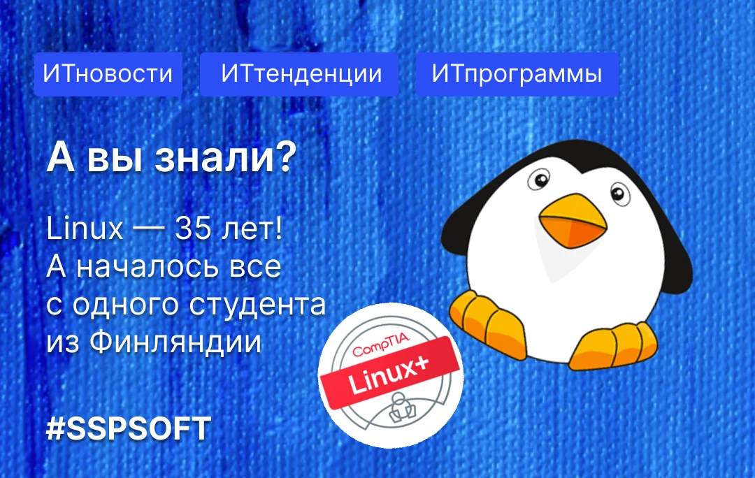 А вы знали? 35 лет назад студент из Хельсинки написал, что его проект «точно не станет ...