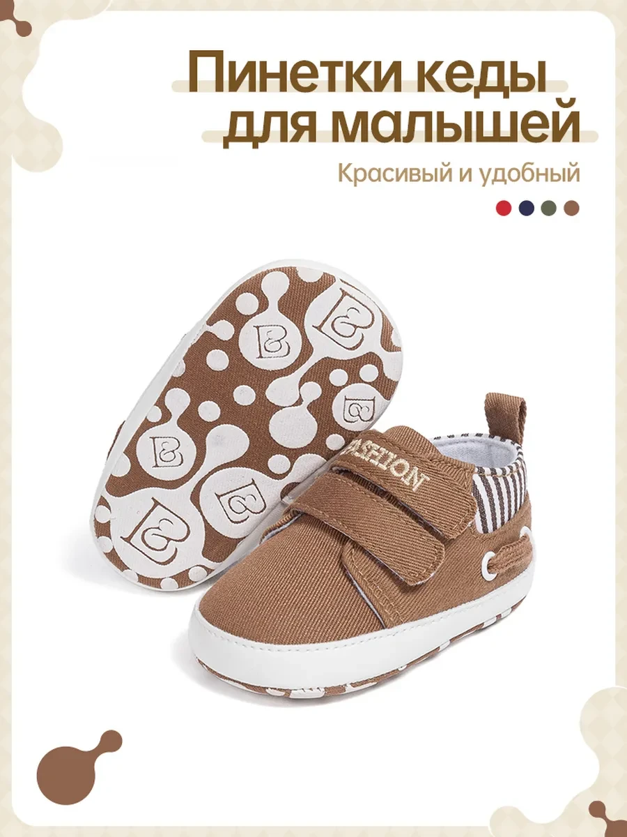 ⚡️ Пинетки кеды для малышей, Mgbb Fashion