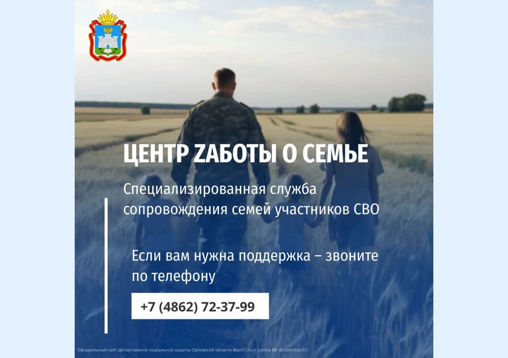 В Кризисном центре «Орловский» открылось отделение «Zабота о семье»