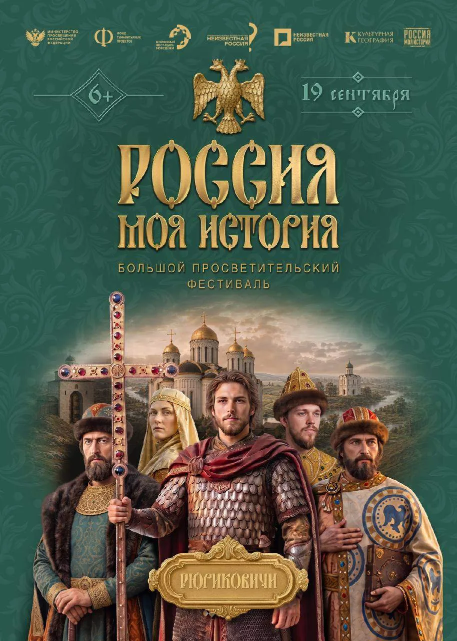 БОЛЬШОЙ ПРОСВЕТИТЕЛЬСКИЙ ФЕСТИВАЛЬ (6+)