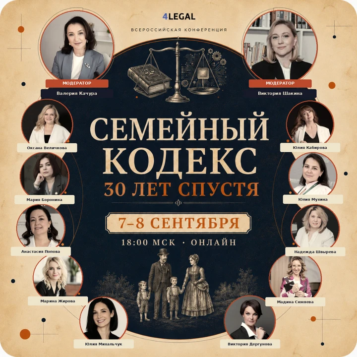 Семейному кодексу - 30 лет. Вашим делам - два месяца.