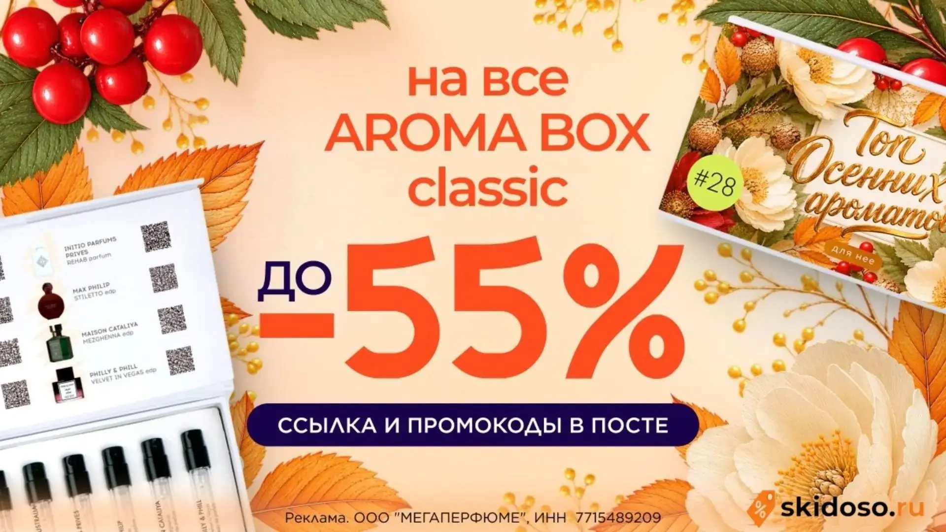 🔥Скидки до 55% на аромабоксы в Randewoo до 9.09
