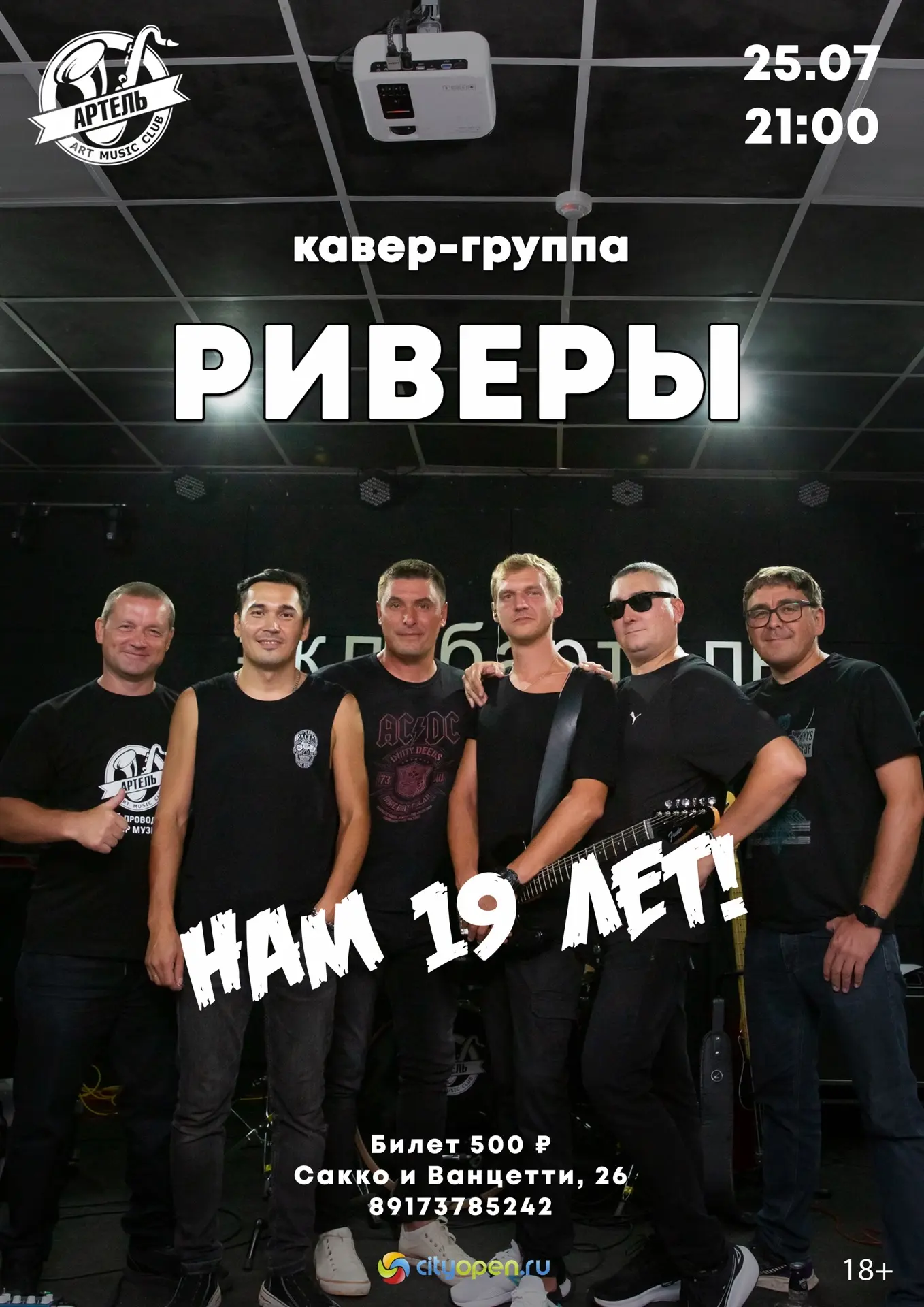 Отмечаем 19 лет группе Риверсайд 🎂
