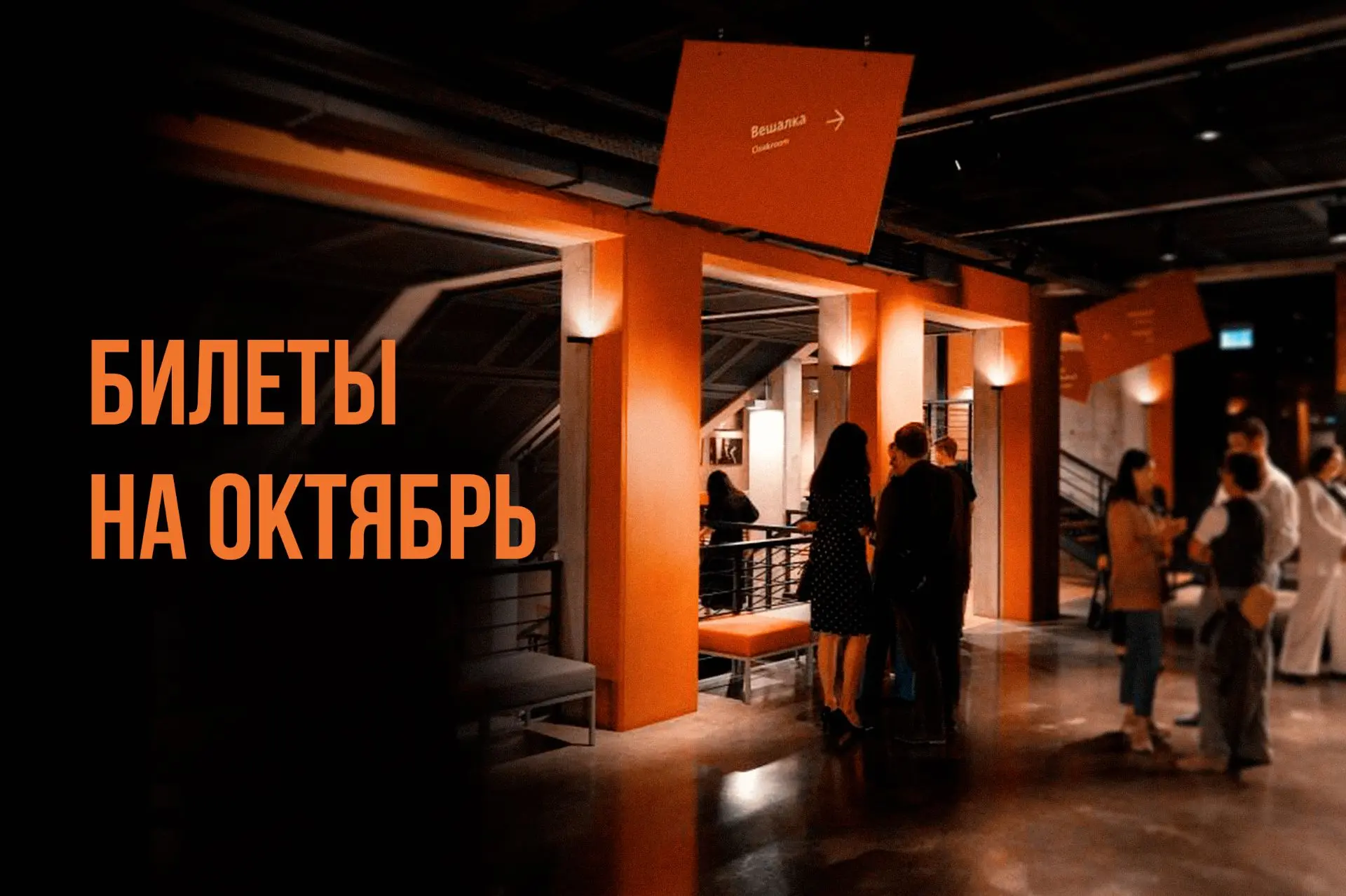 Дорогие зрители! Для тех, кто любит все планировать заранее, мы открыли продажу билетов...
