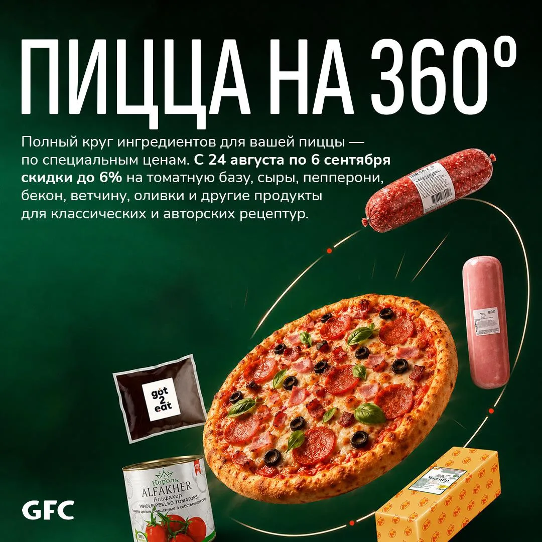 ПИЦЦА НА 360° — скидки до 7%