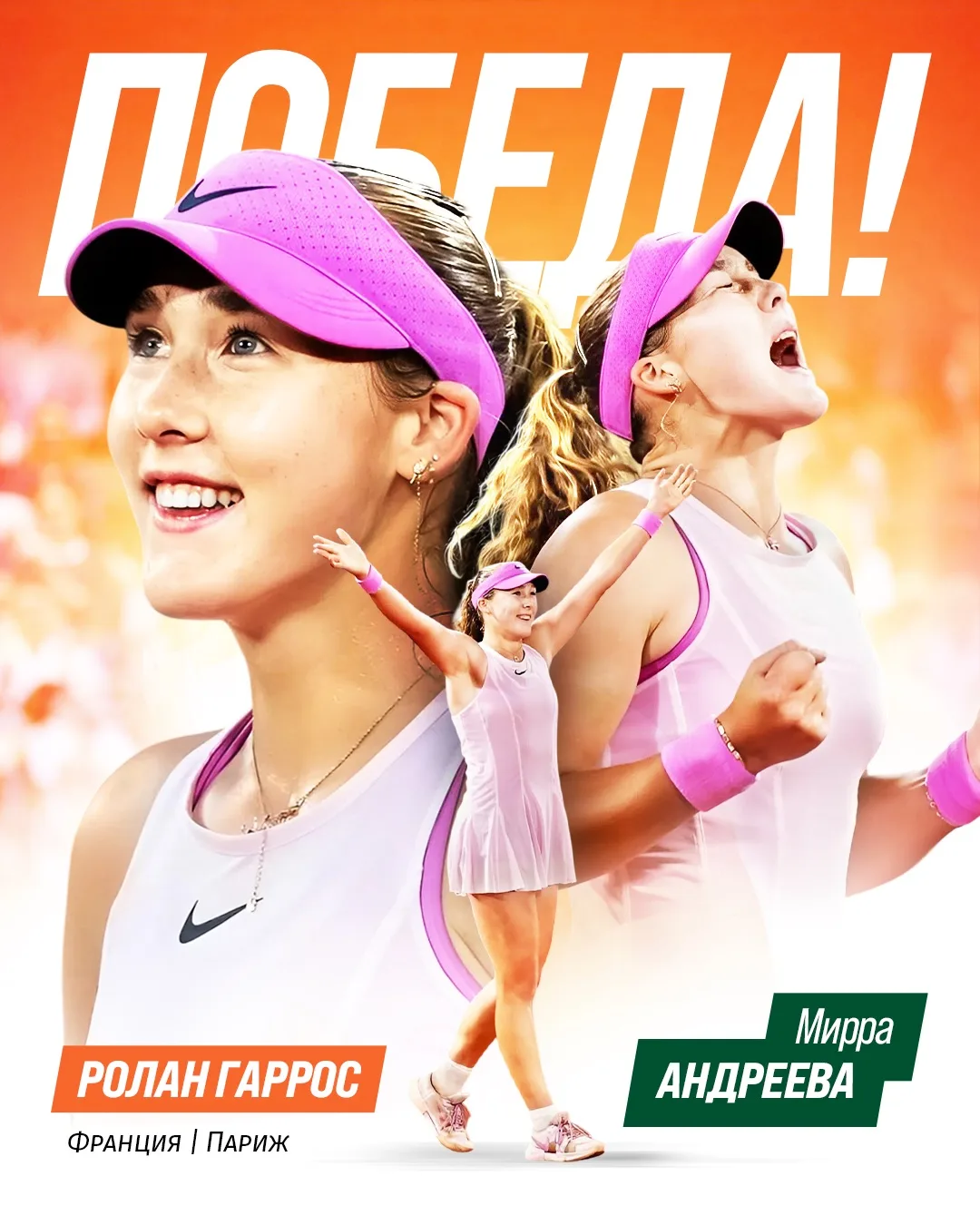 🏆🏆🏆Да-да-да, она это сделала! 🇷🇺🇷🇺🇷🇺