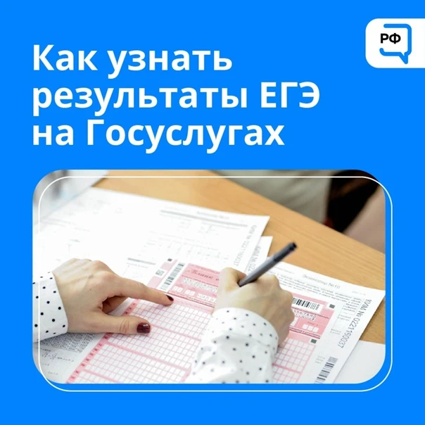 Как узнать результаты ЕГЭ на Госуслугах

Баллы за ЕГЭ публикуются через 10-15 дней после экзамена. О