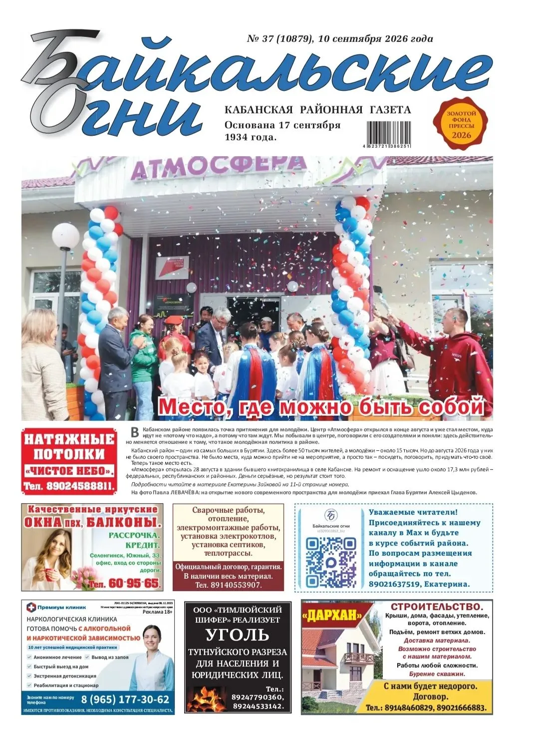 📣 Анонс газеты